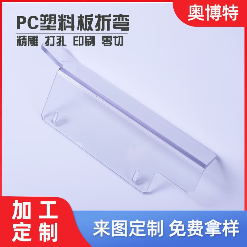 Factory direct stock of transparent thick acrylic sheets, single-sided frosted plexiglass, PC sheets, and bent PC plastic sheets.