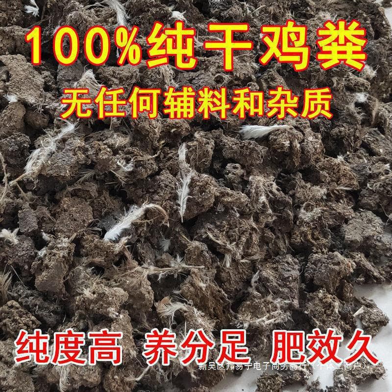 Factory Direct Chicken Manure Organic Fertilizer, Dry Fertilizer, Farm Manure, Vegetable and Flower Fruit Tree Farming, Bulk Vegetable Planting