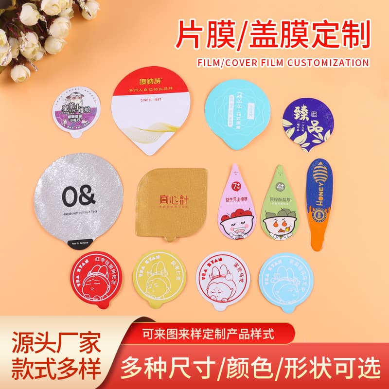 Customized instant coffee lid PET sealing film for tea canisters, PP aluminum foil sealing film, and food cup lid film with logo customization.