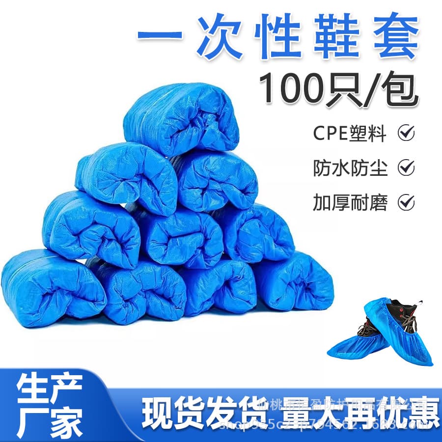 Extra thick disposable shoe covers CPE, indoor dustproof, household anti-slip, wear-resistant, waterproof plastic thickened foot covers for rainy days