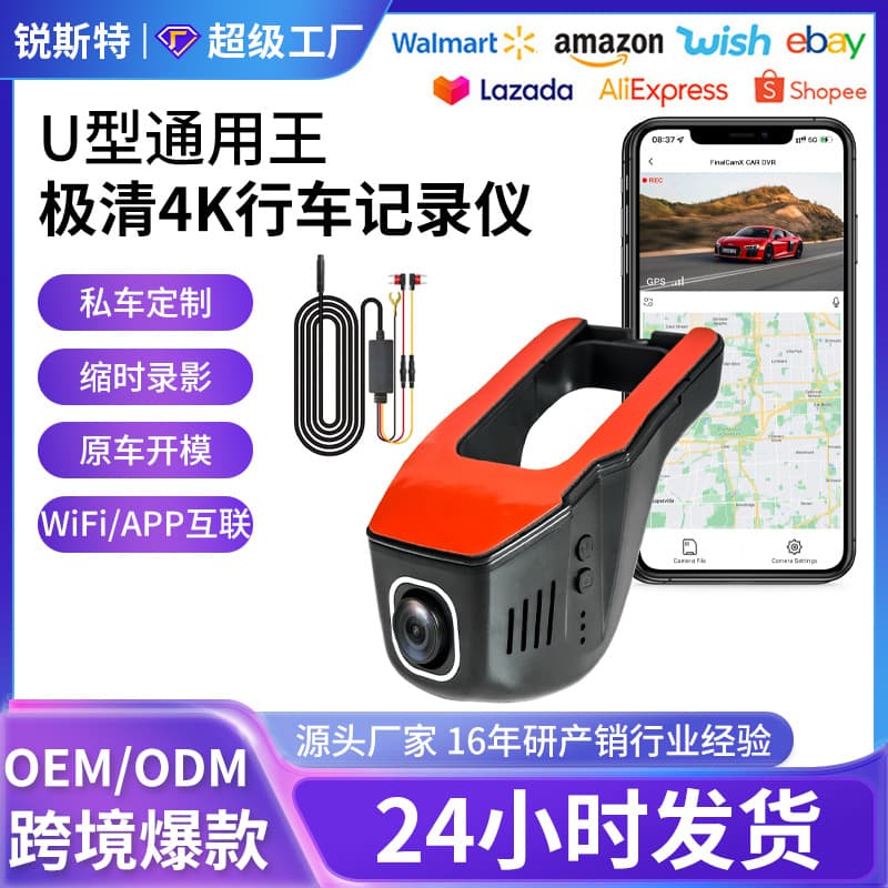 dashcam, wide wide-angle dynamic parking monitoring, WiFi interconnection app, GPS control