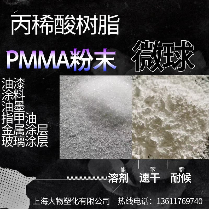 Special supply acrylic resin glue thickening powder 502, fast drying, low temperature resistance down to -20°C, no precipitation PMMA.