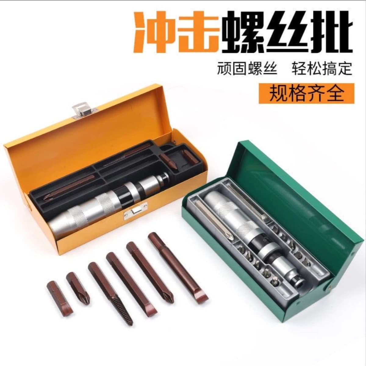 Yonggong impact screwdriver broken head screw extractor impact cross screwdriver core screwdriver outdoor portable
