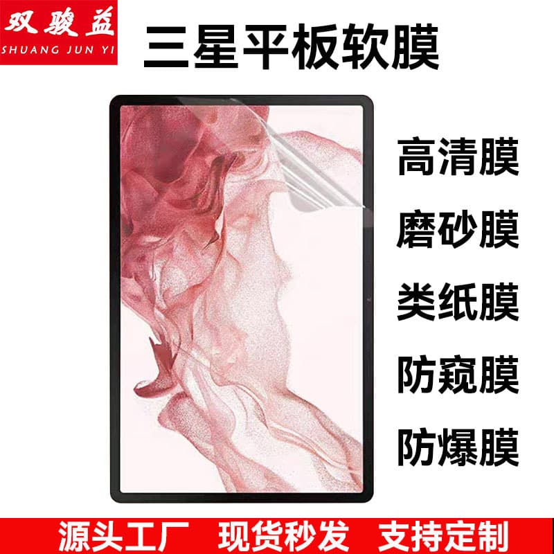 New matte soft screen protector for Samsung Tab S10/S9 Plus tablet computers.