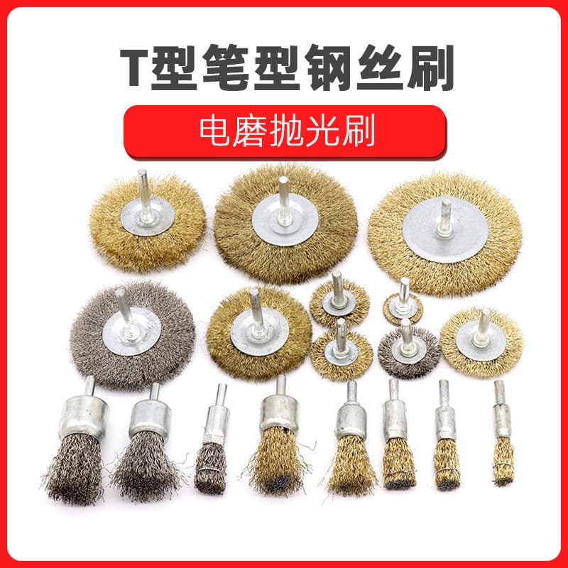 Wire brush Electric polishing brush Rust removal wire wheel Stainless steel wheel copper-plated T-shaped wire wheel Rod flat brush