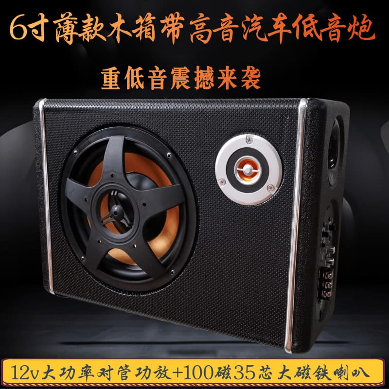 6 Inch Slim Square Wooden Car Subwoofer 12V High Power