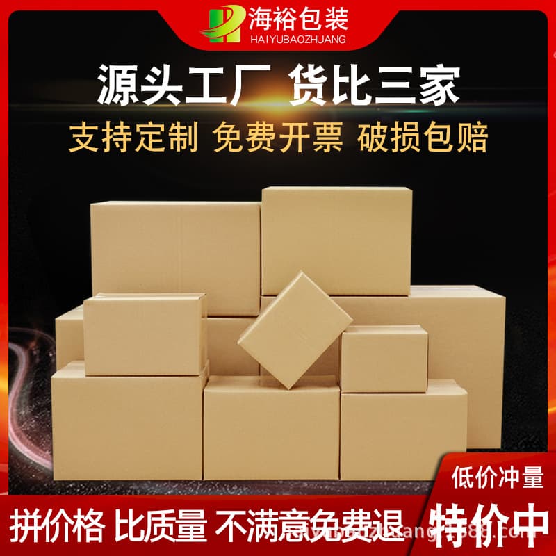 Haiyu packaging carton No. 3-12 box packing box moving carton box airplane box express carton