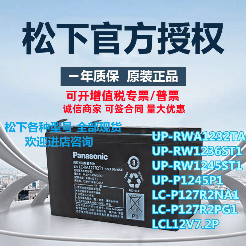 Panasonic Battery 12V 6.6AH 7AH 7.2AH UP-RW1228/1236/1245ST1 Elevator Brake Release UPS