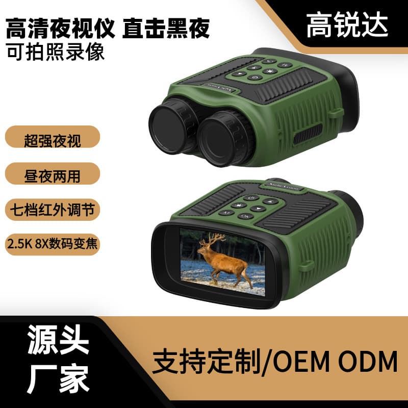 New Hot-Selling HD Photo and Video Bird Watching Binocular Infrared Outdoor Portable Cross-border Digital Telescope Night Vision