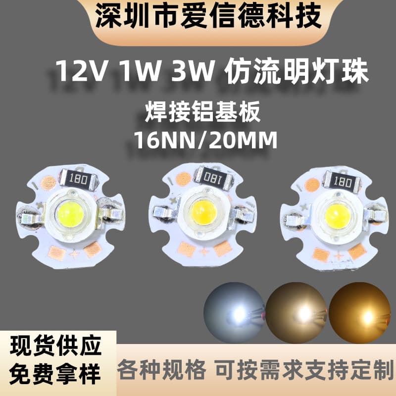 12V imitation lumen lamp beads, super bright 12V high power lamp beads, LED lamp, white light, red and green light, high brightness, low heat