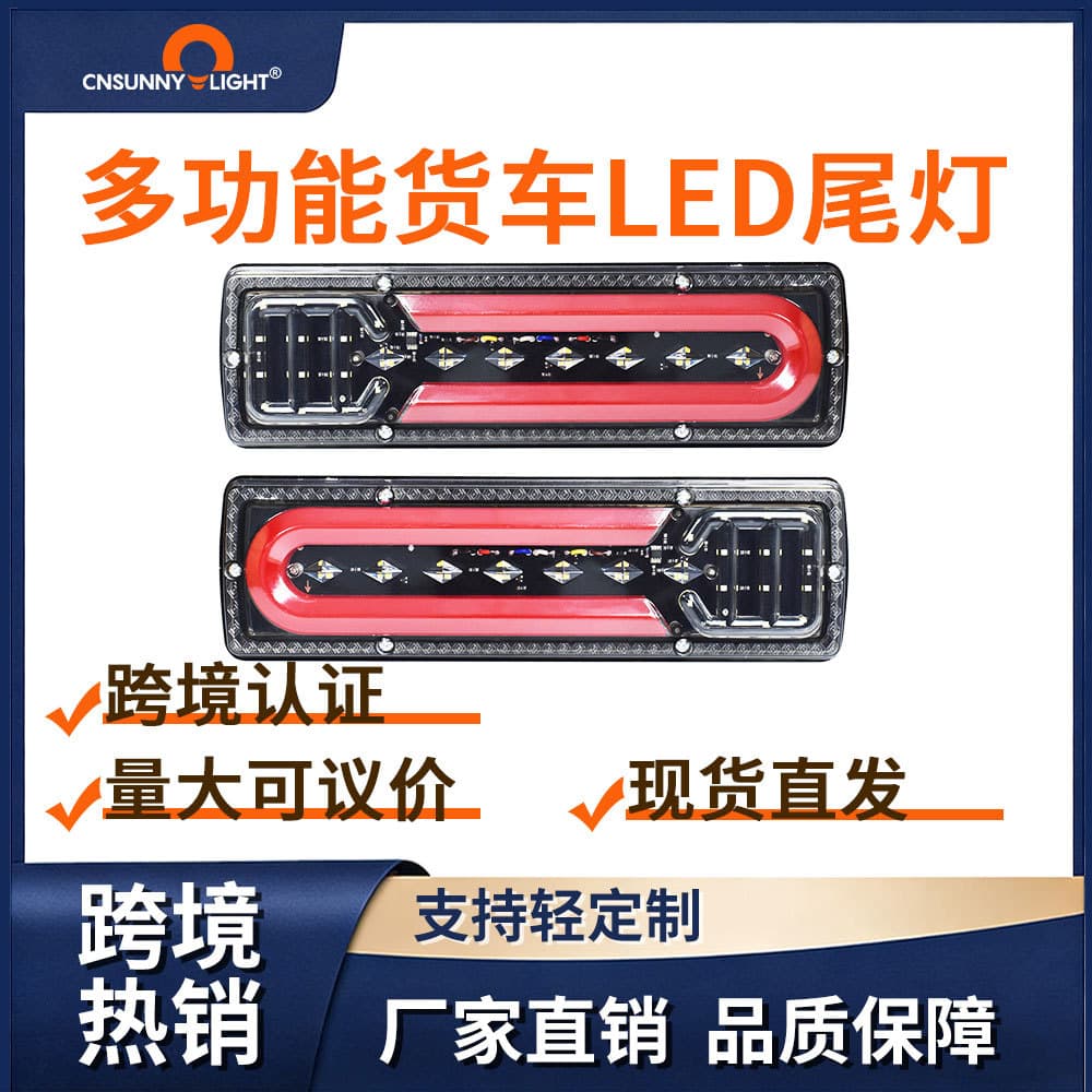 Cross-border spot drop shipping electric tricycle car truck rear tail light LED taillights turn signal