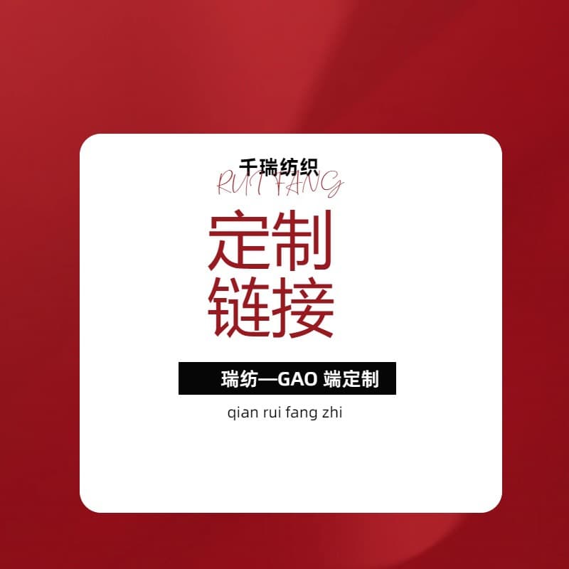 Qianrui Textile Ruifang link