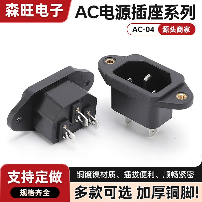 AC Power Socket AC-04 Three-pin Power Socket, DB-14 Male Plug with Ear Lock Type Appliance Three-pin Socket