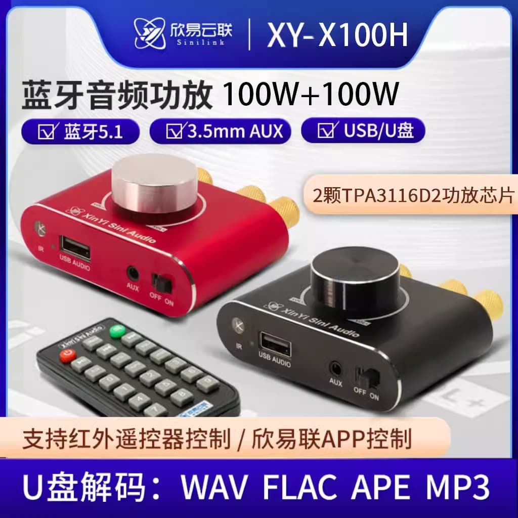 HIFI Grade Stereo Digital Amplifier Dual Core TPA3116 100W*2 Bluetooth 5.1 Home Desktop X100H