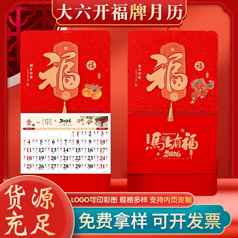 2026 Year of the Horse Fu Character Wall Calendar Custom High-end Gold Stamping Corporate Business Gift Advertising Printing Logo Tag Calendar Wholesale