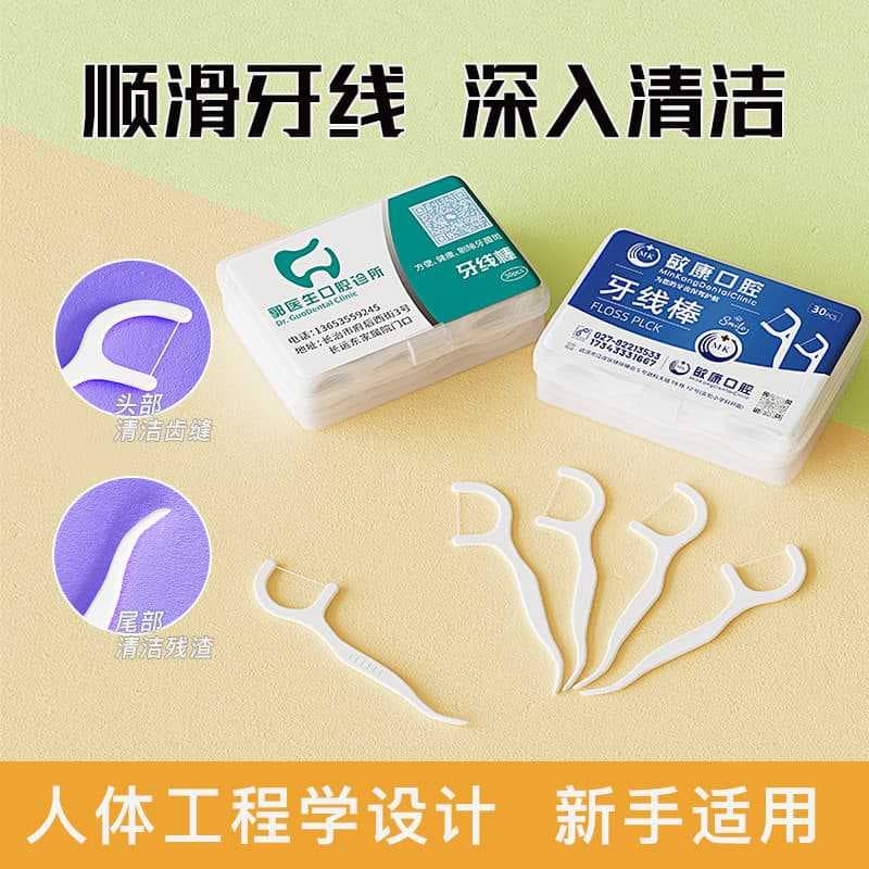 Individually Wrapped Dental Floss Picks with Custom Logo Printing for Dental Clinic Customer Acquisition Gifts