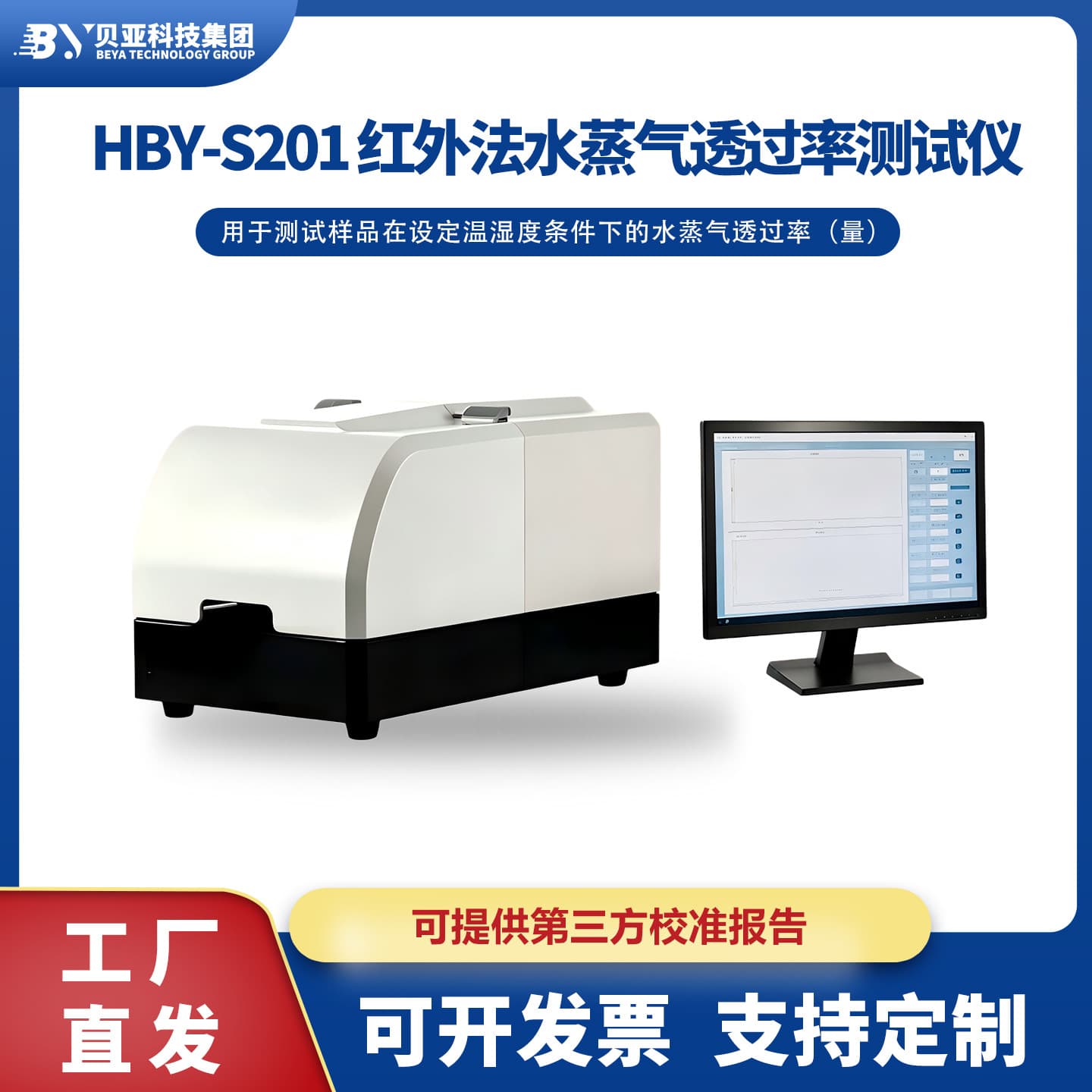 Water vapor transmission rate tester infrared method food and drug packaging film barrier testing equipment source factory