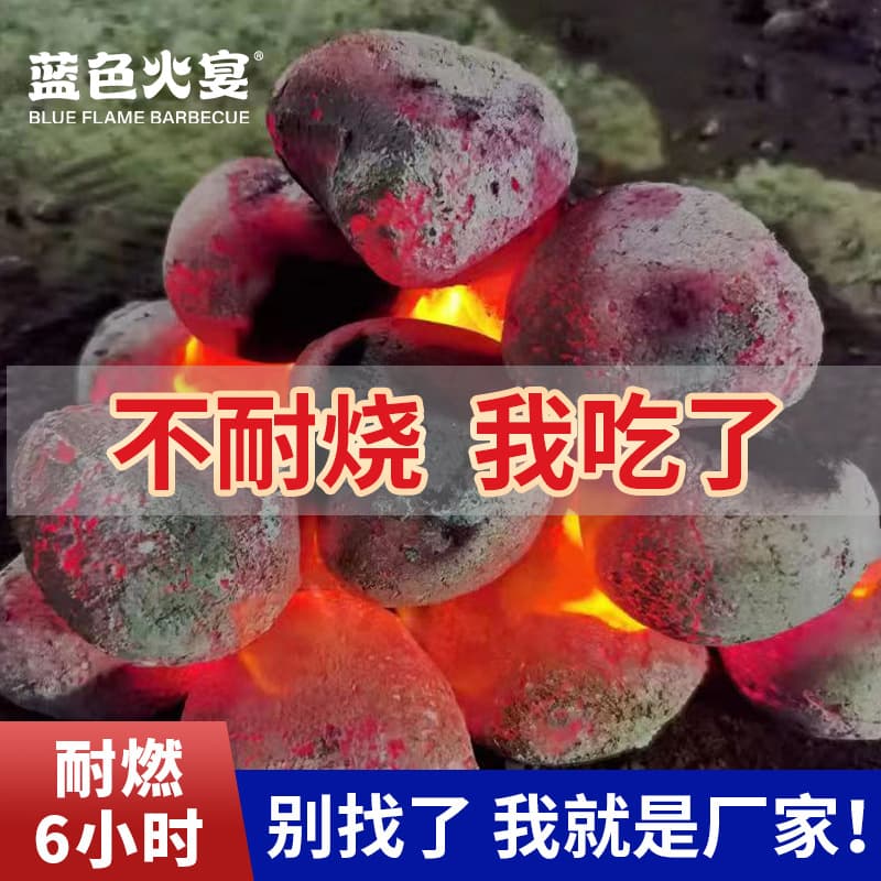 Blue Flame Feast Giant Energy Charcoal High-Temperature BBQ Charcoal Wholesale Winter Heating Hot Pot Indoor Outdoor Lan Carbon Machine-Made Charcoal