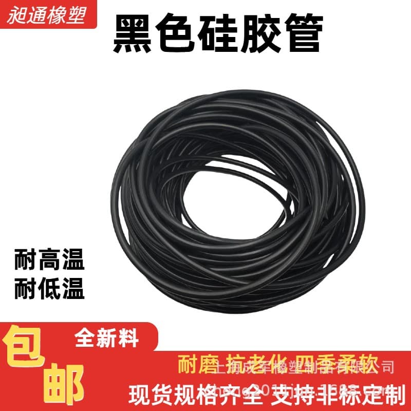 Black silicone tubing, silicone rubber tubing, high and low temperature resistant water pipe, elastic flexible hose, anti-aging and wear-resistant insulating sleeve.