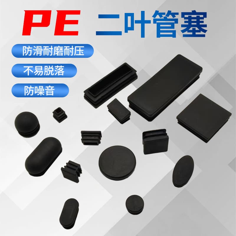PE Inner Tube Plug Furniture Table and Chair Anti-Slip Plug Sealing Dust Cover Anti-Foreign Object Cap PE Two-Leaf Tube Plug