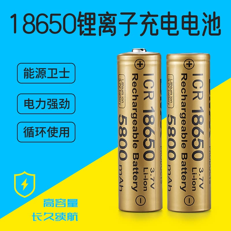 18650 Lithium Battery 3.7V for Massager, Electric Mosquito Swatter, Beauty Device, Small Fan, Gold Battery 5800mAH