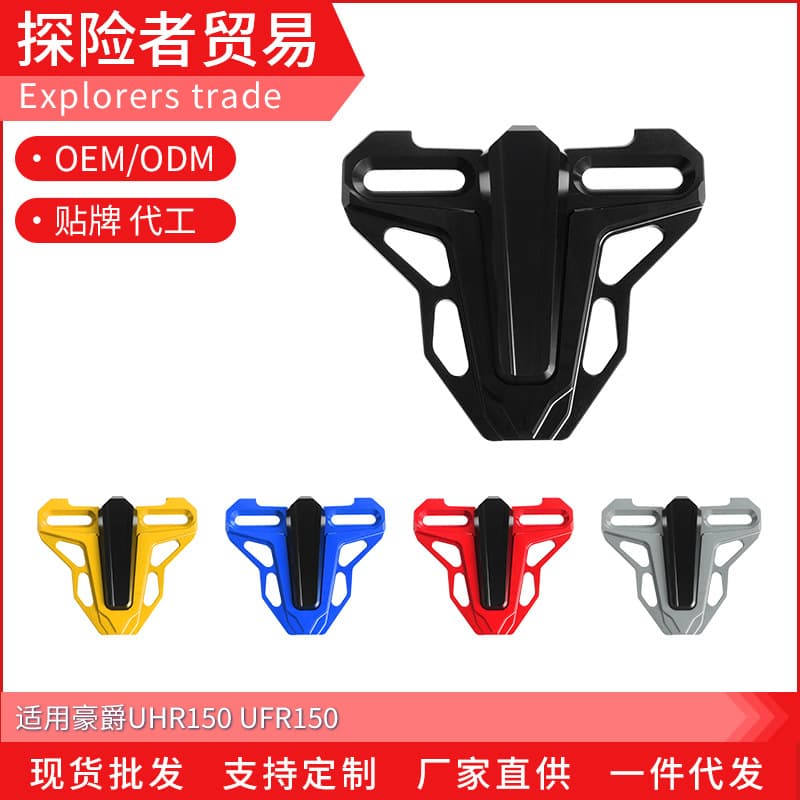Front Caliper Protective Cover for Haojue UHR150 Modification, UFR150 Crash Guard Brake Pump Decorative Shell Accessories