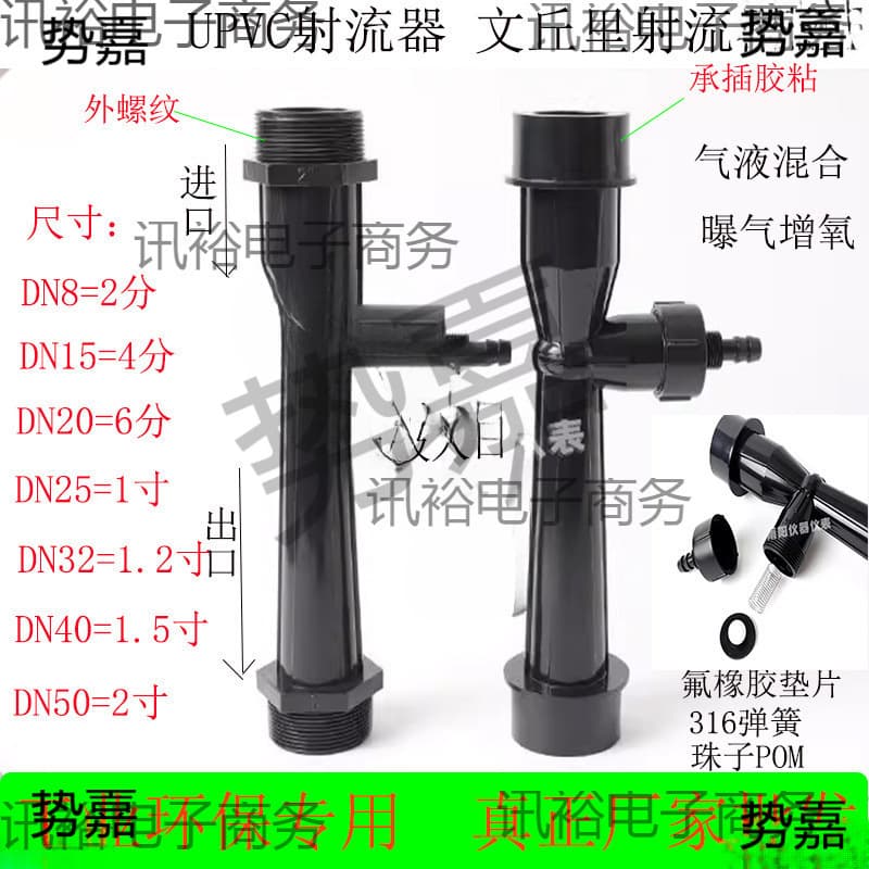 UPVC Ejector Venturi Tube Water Injector Gas-Liquid Mixing Aeration Oxygenation Acid-Alkali Resistant Corrosion Ozone