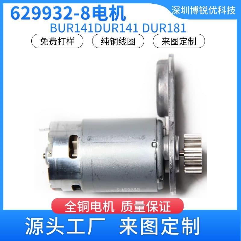 629932-8 629931-0 6299328 motor BUR141 DUR181 garden tool electric