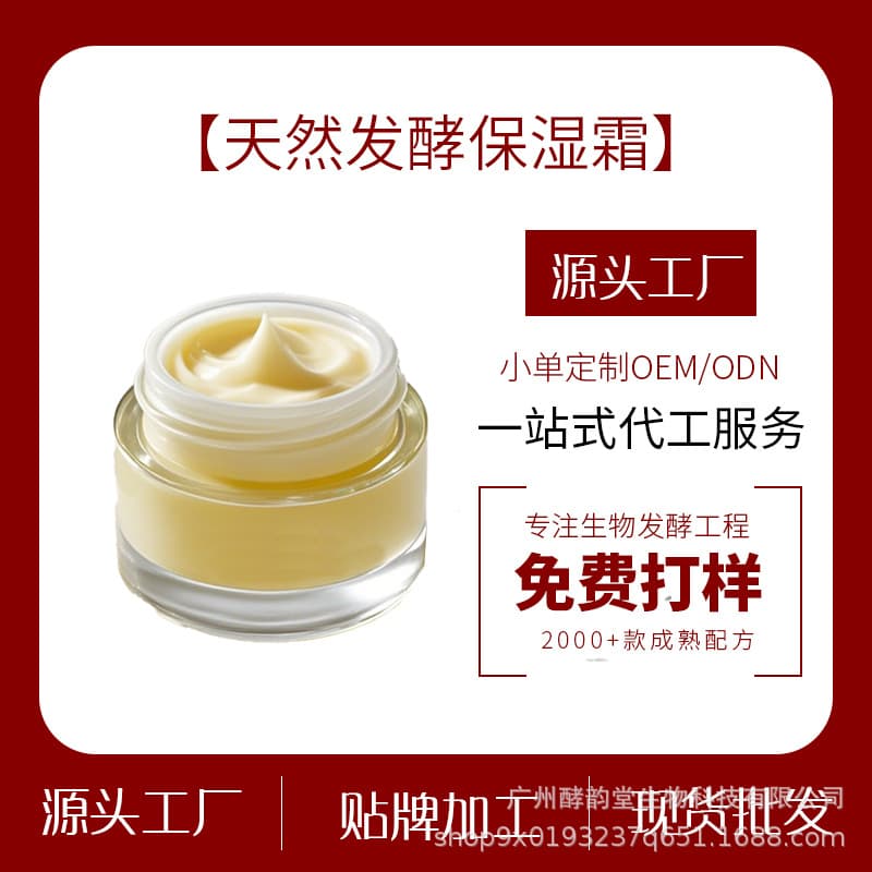 Natural Fermentation Skincare Processing for Lotion and Cream, Rice Firming Cream for Moisturizing and Soothing with Simplified Formula