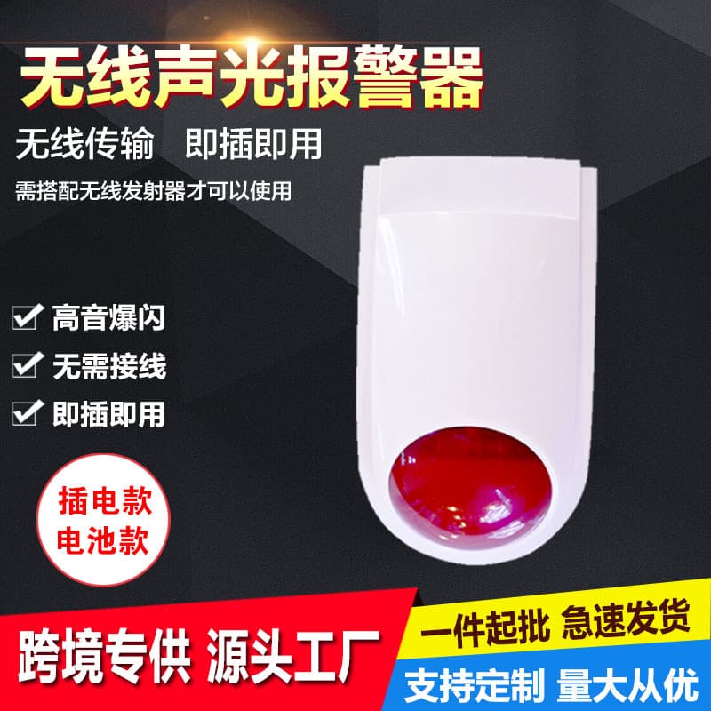 Cross-border Supply 433MHz Wireless Audible Visual Alarm Indoor On-site Alarm Battery Powered Anti-theft Alarm Siren