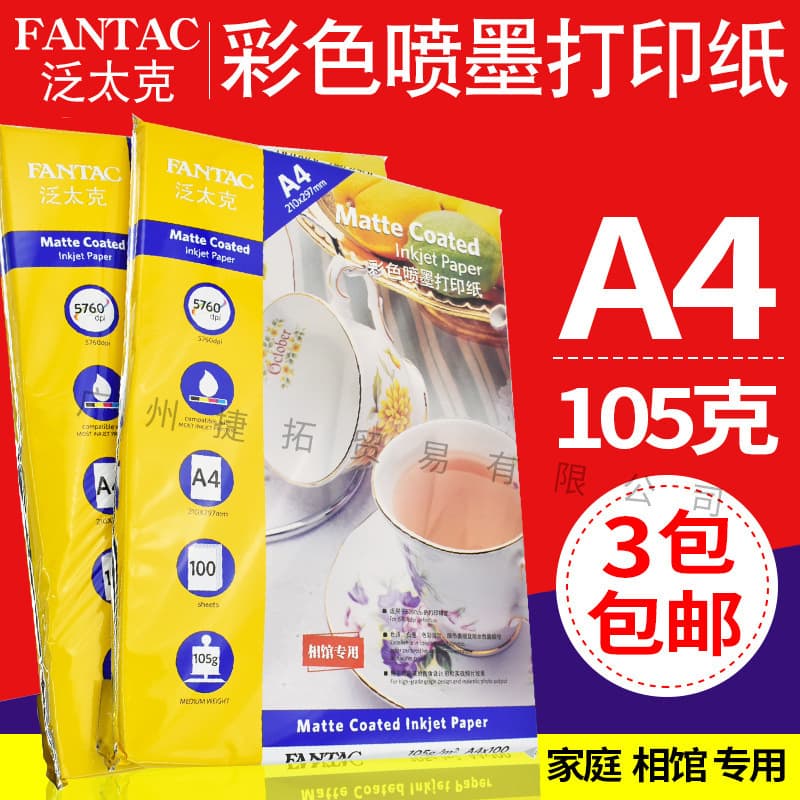 Fantac Color Inkjet Printing Paper A4 105G Inkjet Paper Photo Paper Factory