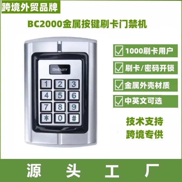 Cross-Border Trade Model Sebury BC2000/K2 Metal Access Control ID Card Swipe All-in-One Machine with Metal Keypad
