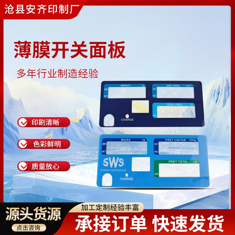 Membrane switch, PET waterproof button, membrane panel manufacturer, produces and processes PVC home appliance control panels