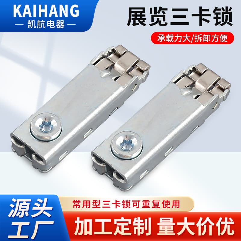 Standard booth exhibition three-card lock, booth display rack, octagonal prism aluminum profile connector, fish tank lock, cabinet iron lock