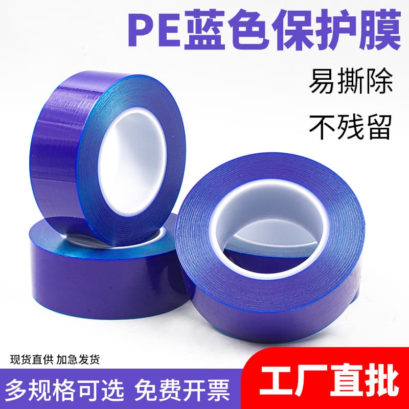 Blue PE protective film tape, traceless, low, medium and high viscosity, stainless steel doors, windows, wheels, metal hardware, dust-proof and scratch-proof film