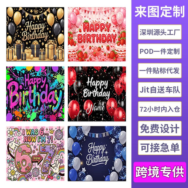 Cross-border Happy Birthday Backdrop Age Photography Banner Birthday Party Scene Photo Hanging Cloth Props Backdrop