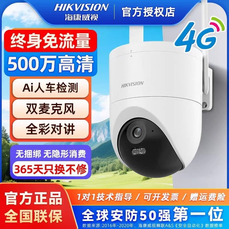 Hikvision HK-Q2S8DM-GL/LN surveillance camera 4g lifetime free traffic 4 million full color dome camera