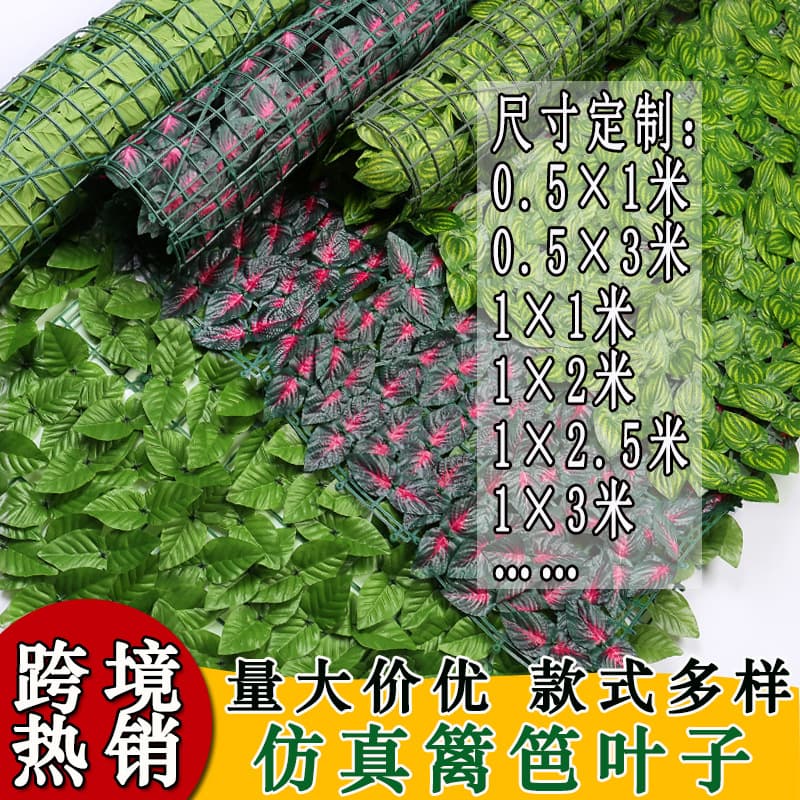 Plastic Artificial Green Leaf Fence Net Green Plant Wall Courtyard Balcony Decorative Fence Leaf
