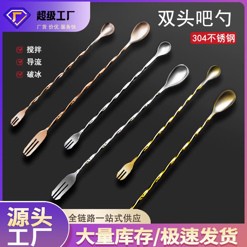 304 stainless steel bar spoon cocktail bar mixing spoon milk tea stirring spoon double-headed bar spoon bar spoon fork