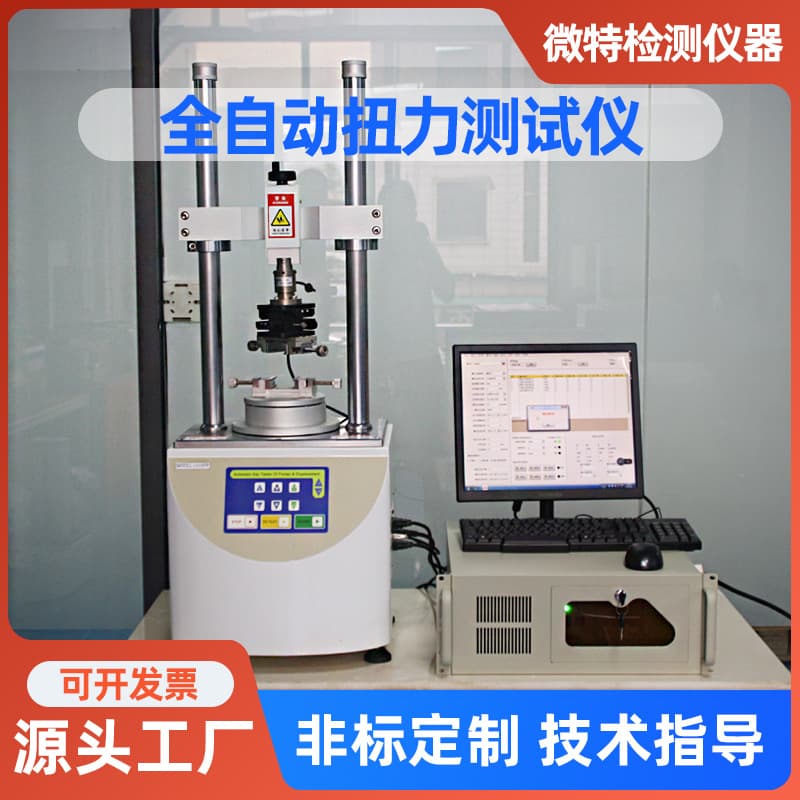 Weite Fully Automatic Torque Tester, NB Hinge Mobile Phone Fully Automatic Torque Testing Machine, Torsion Life Testing Instrument