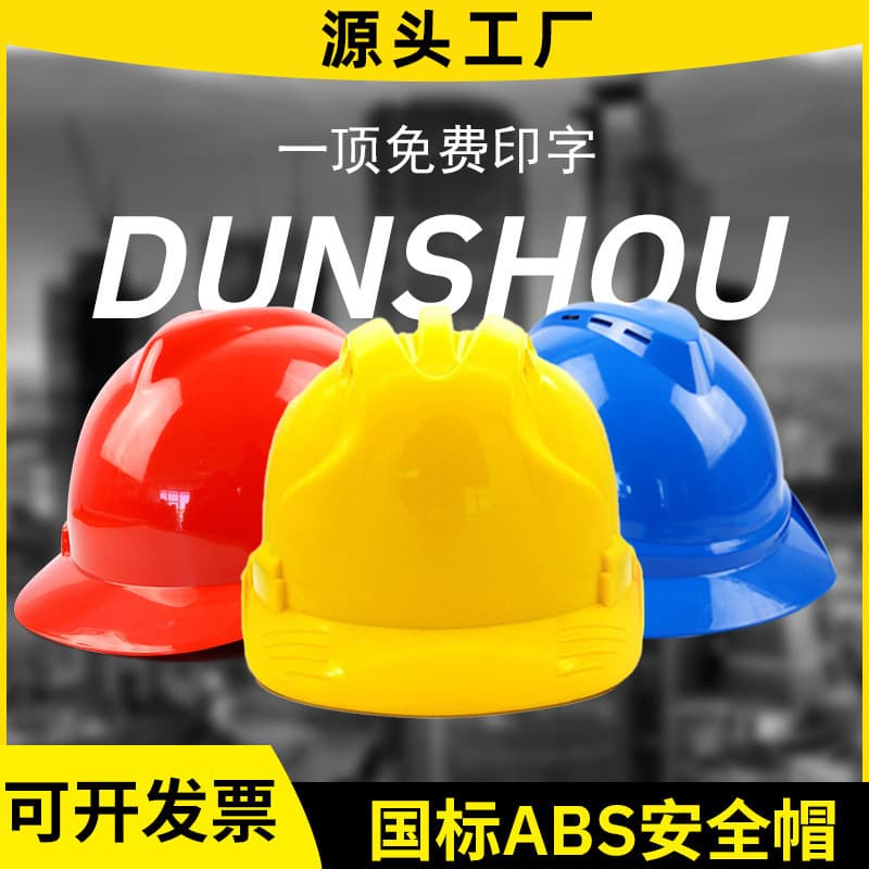 Men's national standard labor protection construction helmets with four-point inner lining, thickened FRP/ABS, printable.