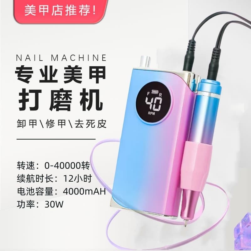 Cross-border UV401 Rechargeable Nail Drill Gradient Color 40000 RPM Electric Nail Brushless Grinding Machine