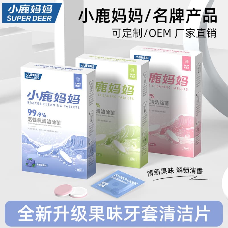 Xiaolu Mama Dental Aligner Cleaning Effervescent Tablets, Fruit Flavor, for Orthodontic Clear Aligners, Cleaning Tablets, Mixed Batch