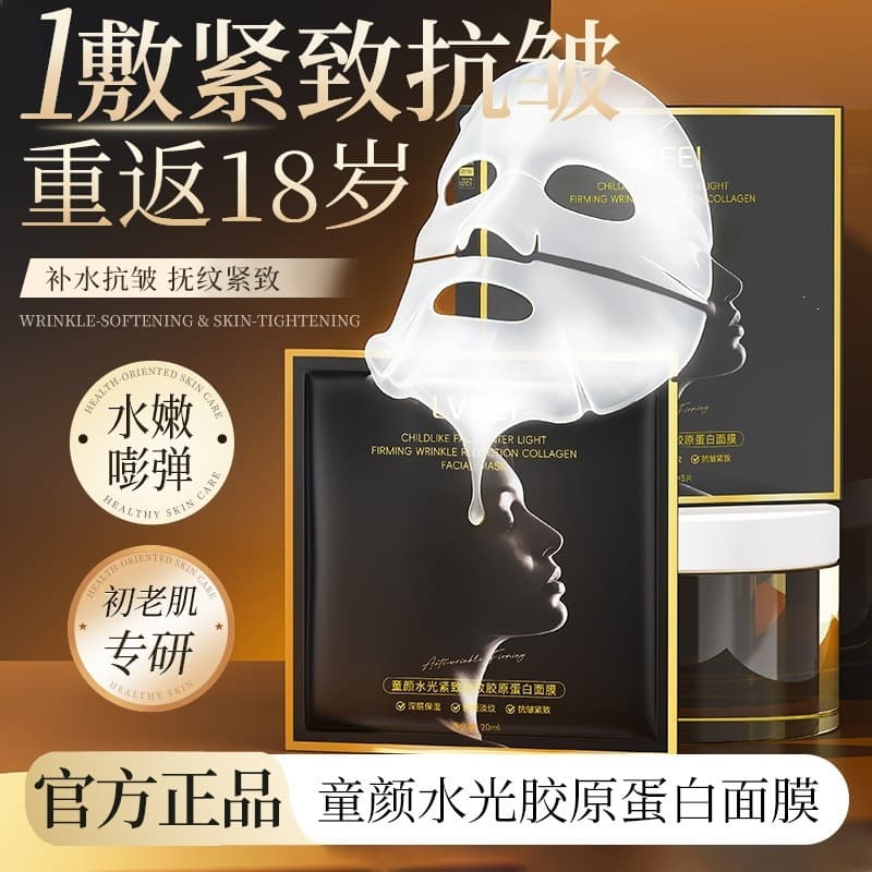 LVFEI Childlike Hydrating Collagen Mask Firming Anti-wrinkle Soothing Moisturizing Moisturizing Manufacturer