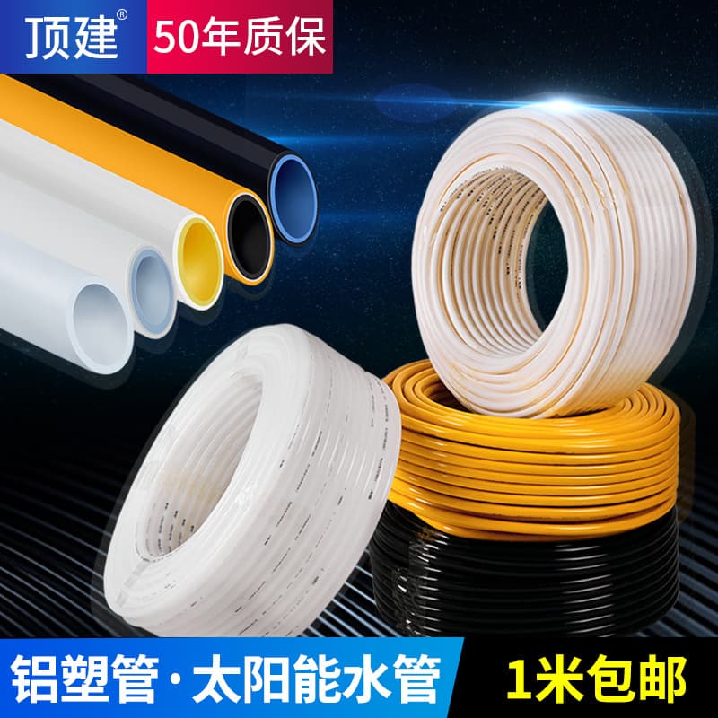 Dingjian Aluminum-Plastic Tube Hot Water Pipe Water Supply Pipe 1/2" 3/4" Water Heater Solar Water Pipe Insulation Pipe Anti-freeze Integrated