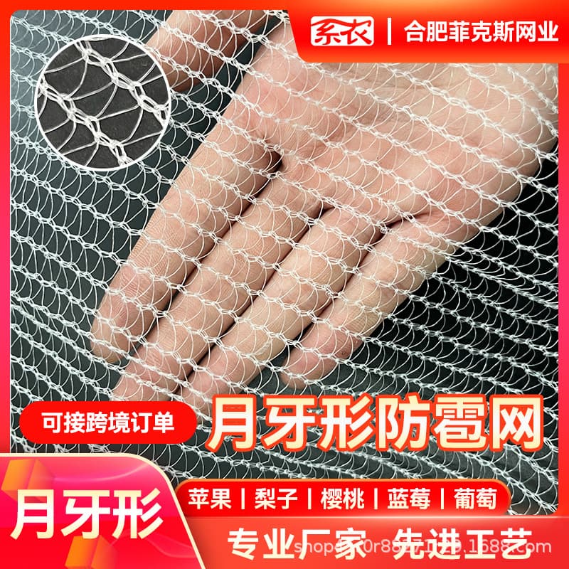 HDPE dense white crescent hail net for export and wholesale, specialized for apple tree hail protection in greenhouses.