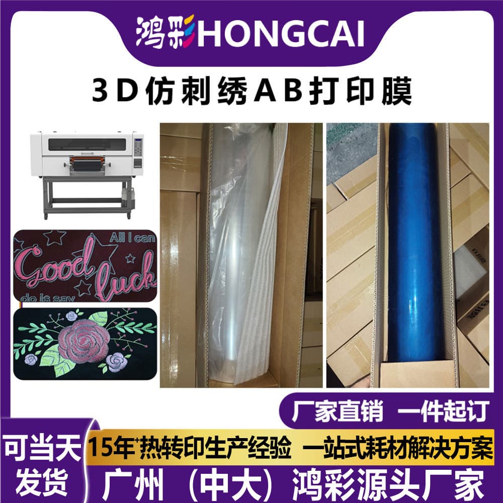 30/60CM*100M 3D Imitation Embroidery AB Heat Transfer High Adhesion Garment Roll Film Transparent Mold DTF Printing Film
