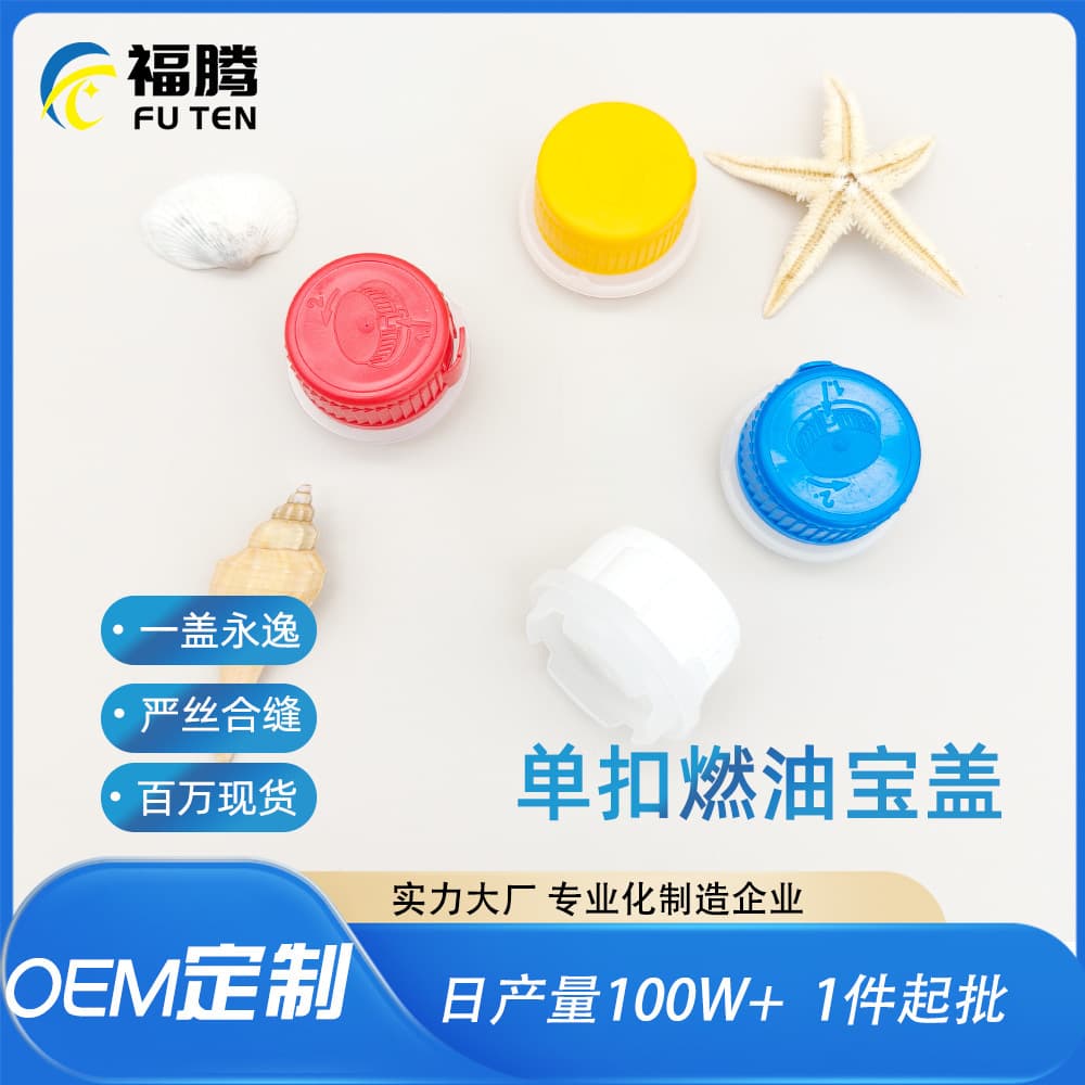 Customized chemical-resistant 32mm single-button fuel treasure cover plastic BMW cover car additive cover fuel additive cover
