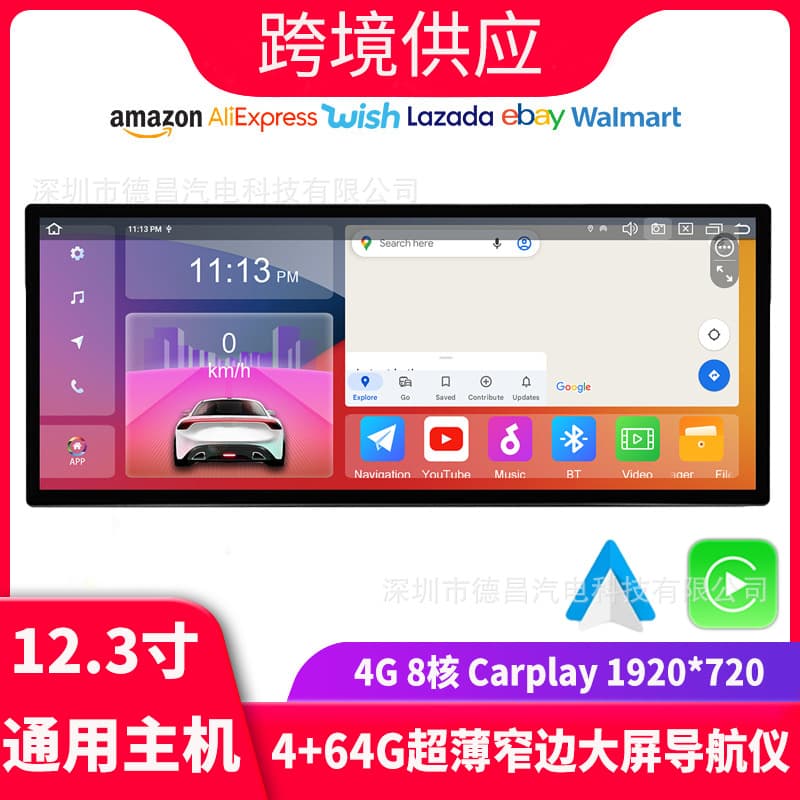 Cross-border 12.3-inch Large Screen Car Android Navigation GPS Bluetooth Radio Ultra-thin Narrow Bezel Right-angle Universal Host