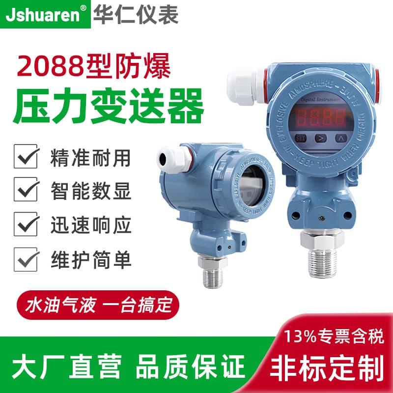 Intelligent digital display pressure transmitter 2088 diffused silicone oil, air, water, and hydraulic explosion-proof remote pressure sensor